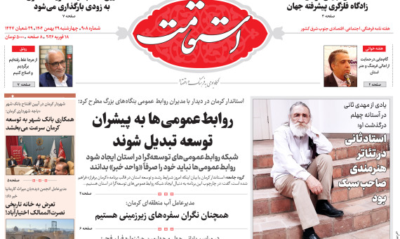 🌻هفته‌نامه استقامت شماره 908 منتشر شد🌻