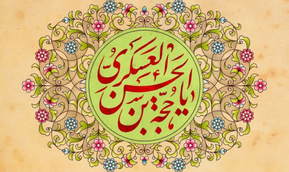 تبریک میلاد با سعادت منجی عالم بشریت حضرت مهدی موعود(عج)