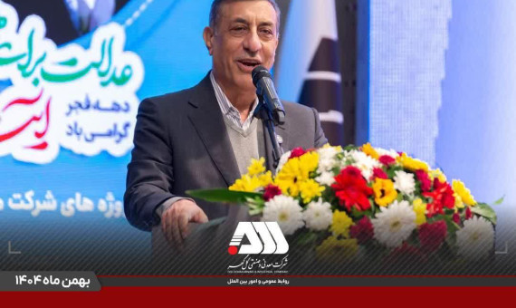 گل‌گهر نماد سازندگی، عزت، توسعه و پیشرفت ایران است