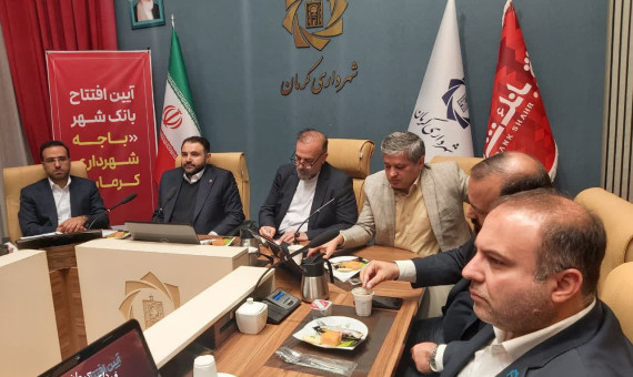 همکاری بانک شهر به توسعه کرمان سرعت می‌بخشد
