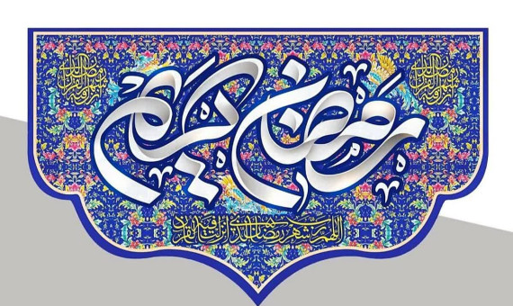 از هرگونه تظاهر به روزه‌خواری اجتناب شود