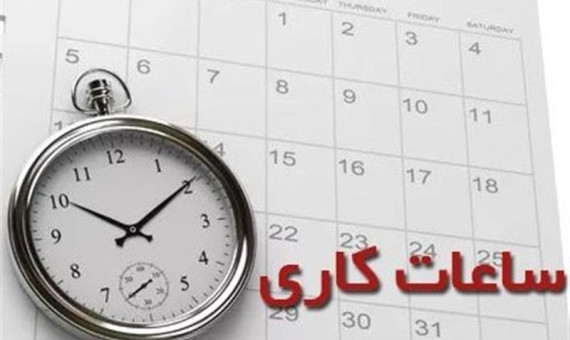اعلام ساعت کاری ادارات کرمان از ۲۲ فروردین‌