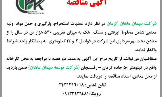    آگهی مناقصه