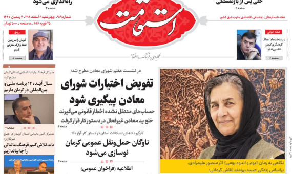 🌻هفته‌نامه استقامت شماره 909 منتشر شد🌻