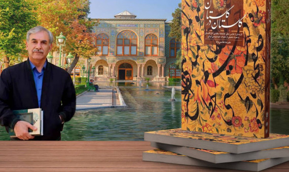 «گلستان در گلستان» جلوه‌گاه هنر «خوشنویسی ایرانی»