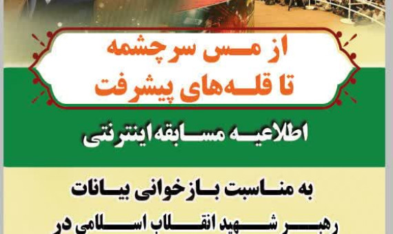 « از مس سرچشمه تا قله‌های پیشرفت»