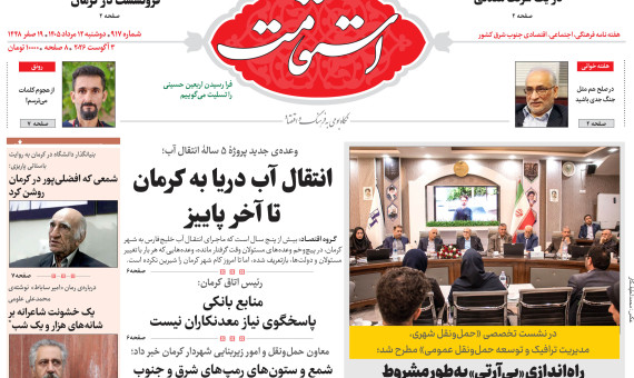 🌻هفته‌نامه استقامت شماره 917 منتشر شد🌻