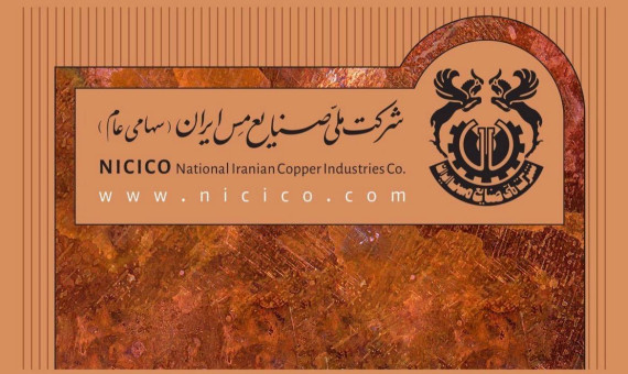 موضع رسمی شرکت ملی مس دربارۀ بازداشت تعدادی از کارکنان و بازنشستگان