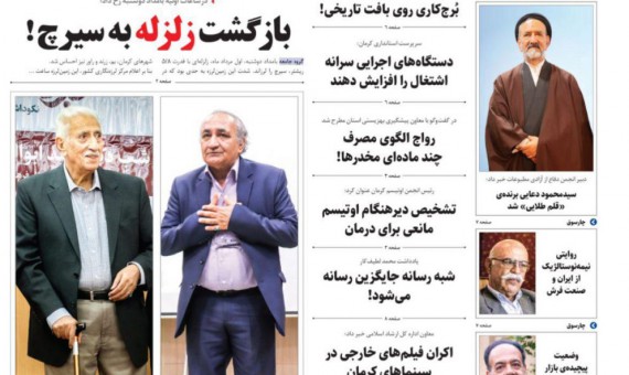 نشریۀ فردای کرمان شماره 73