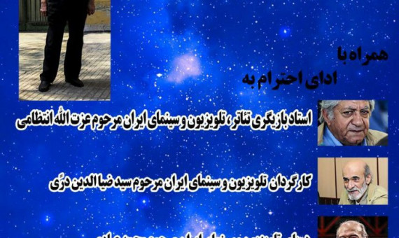 مراسم یادمان زندهیاد منوچهرعسگرینسب در کرمان