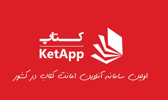 سامانه آنلاین امانت کتاب الکترونیکی راهاندازی شد