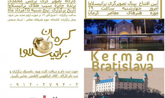 گشایش نمایشگاه براتیسلاوا در کرمان