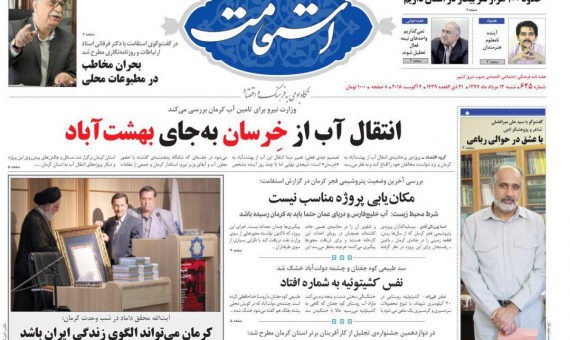 هفته‌نامه استقامت شماره 625