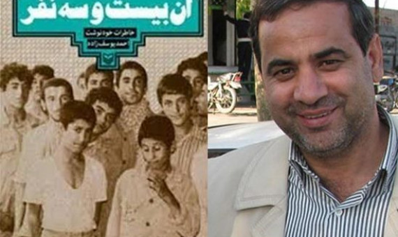 فیلم سینمایی «آن بیست و سه نفر» ساخته می‌شود