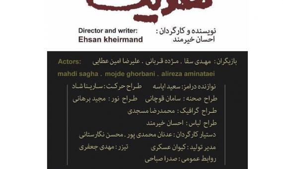نمایش «هویت» روی صحنه میرود