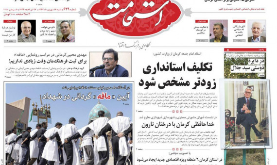 هفتهنامه استقامت شماره 629