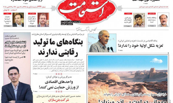 هفتهنامه استقامت شماره 634