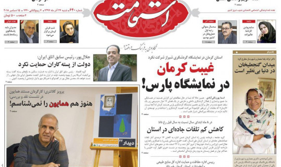 هفتهنامه استقامت شماره 640