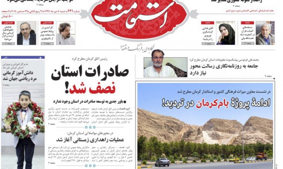 ادامۀ پروژۀ بام‌کرمان در تردید