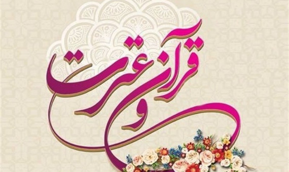 بیستوسومین جشنواره قرآن و عترت دانشگاه پیامنور کشور