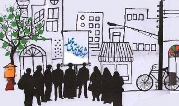 ثبت‌نام شوراهای اجتماعی محله‌ در کرمان آغاز می‌شود
