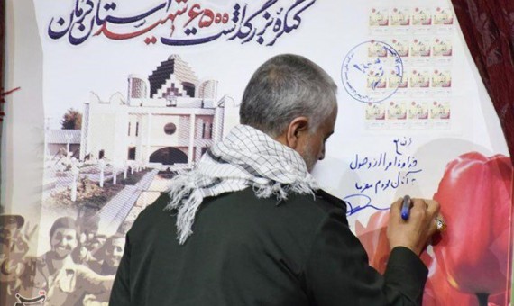 از تمبر یادبود کنگره 6500 شهید استان کرمان رونمایی شد