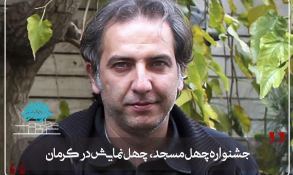جشنواره چهل مسجد، چهل نمایش برگزار میشود