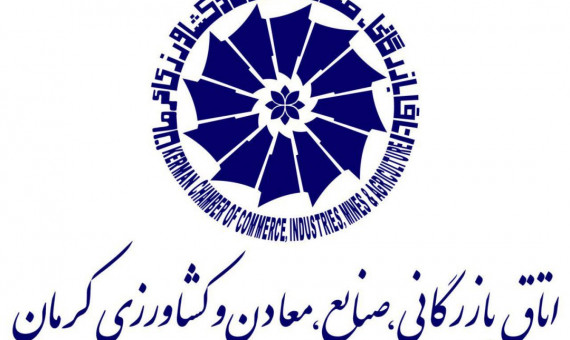 نتایج نهمین دورۀ انتخابات اتاق کرمان اعلام شد