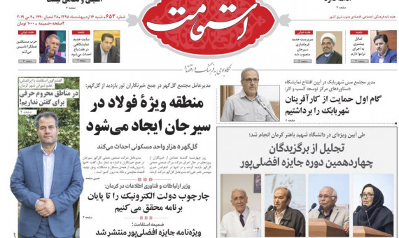هفتهنامه استقامت شماره 653