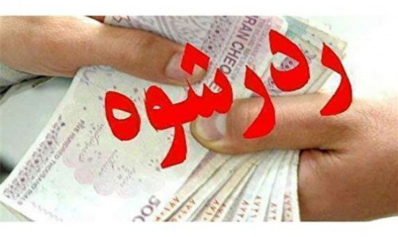 ماموران پلیس پیشنهاد رشوه 40 میلیونی را رد کردند