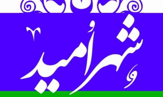 مخالفت با خروج اصلاحطلبان از شورای شهر کرمان