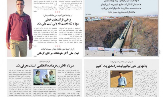 هفتهنامه استقامت شماره 659
