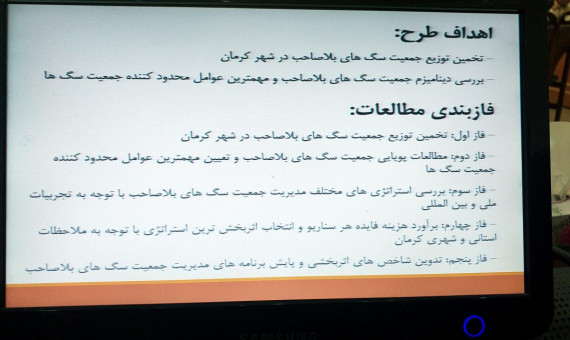 طرح علومپزشکی کرمان برای سگهای بلاصاحب مصوب شد فصیحیهرندی: جز تحقیق کاری نمیکنیم