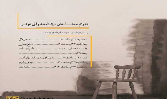 یک هفته نمایشنامهخوانی با طعم تئاتر و کتاب