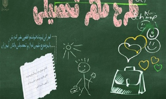 اهدا 700 بسته نوشت‌افزار به دانش‌آموزان نیازمند کرمان