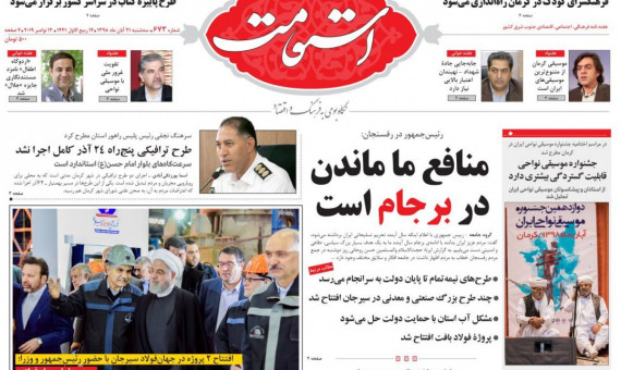 هفتهنامه استقامت شماره 673