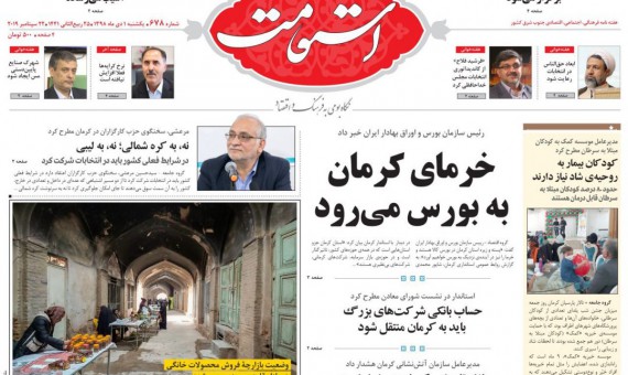 هفته‌نامه استقامت شماره 678