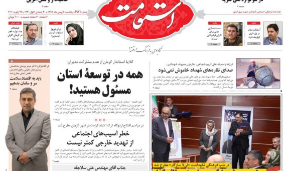 هفته‌نامه استقامت شماره 681