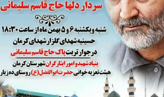 آیین تعزیه‌خوانی در یادبود سپهبد شهید سلیمانی برگزار می‌شود