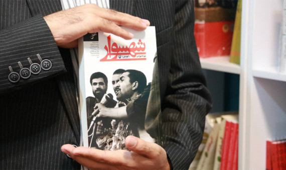 کتاب «شهسوار» رونمایی شد