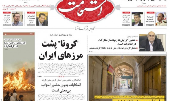 هفته‌نامه استقامت شماره 682