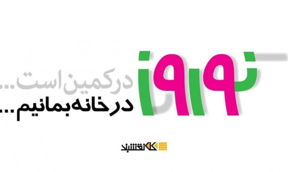 سال نو و بیم و امیدهای پسا کرونایی