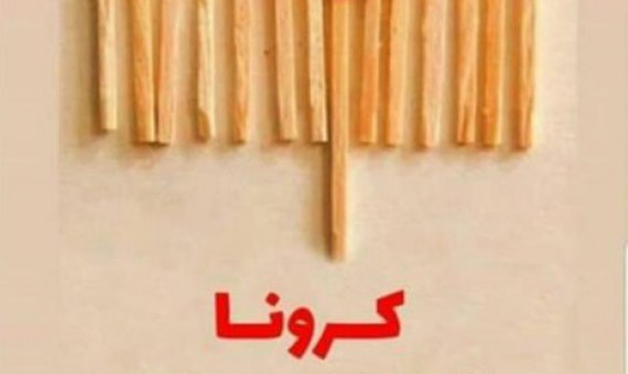 مقابله با کرونا بدون قاطعیت نمی‌شود