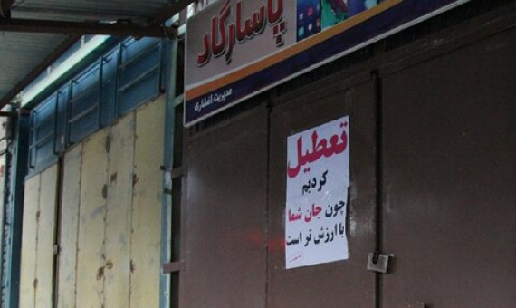 فعالیت آرایشگاه‌ها و باشگاه‌های ورزشی همچنان ممنوع است