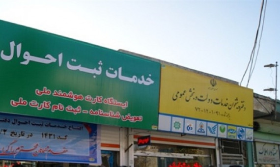 ارائۀ خدمات ثبتی با رعایت فاصله‌گذاری هوشمند