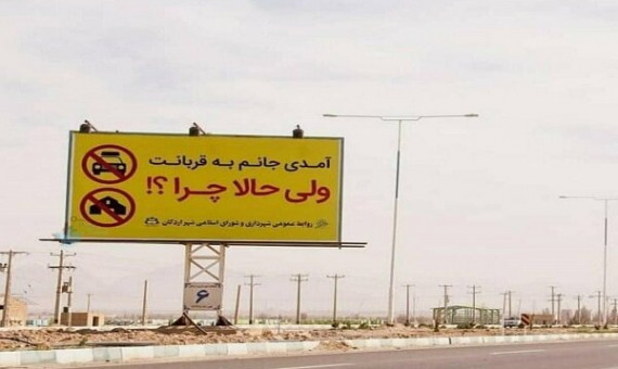 اعتراض به اطلاعیۀ «سفر» ستاد کرونا