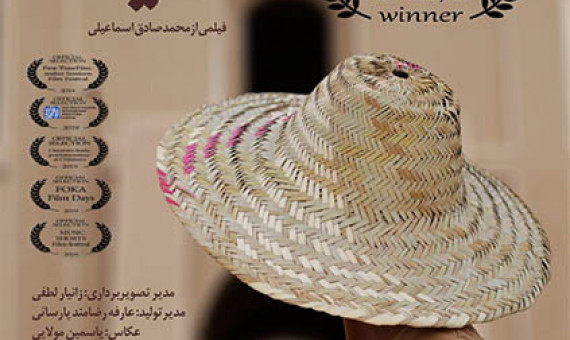 مستند کرمانی، نمایندۀ ایران در جشنواره بنگلادش